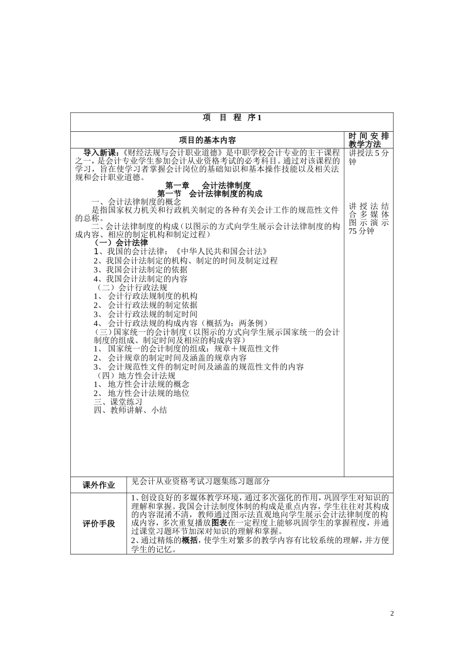 财经法规与会计职业道德教案_第2页