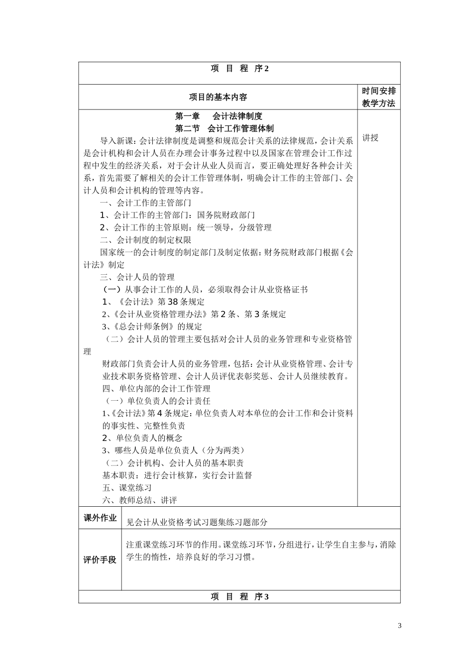 财经法规与会计职业道德教案_第3页