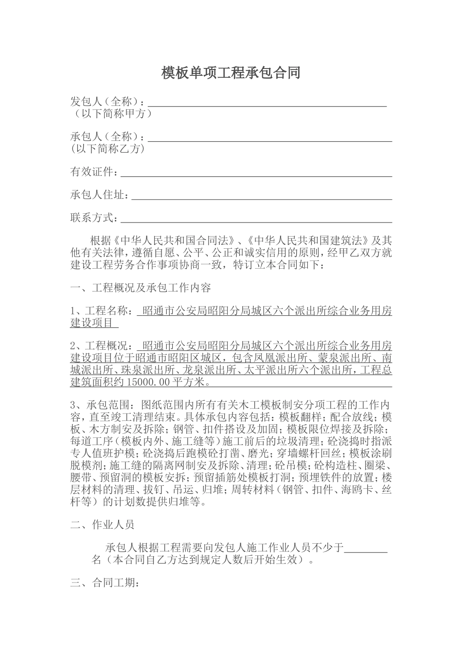 建筑工程模板单项工程施工合同_第2页