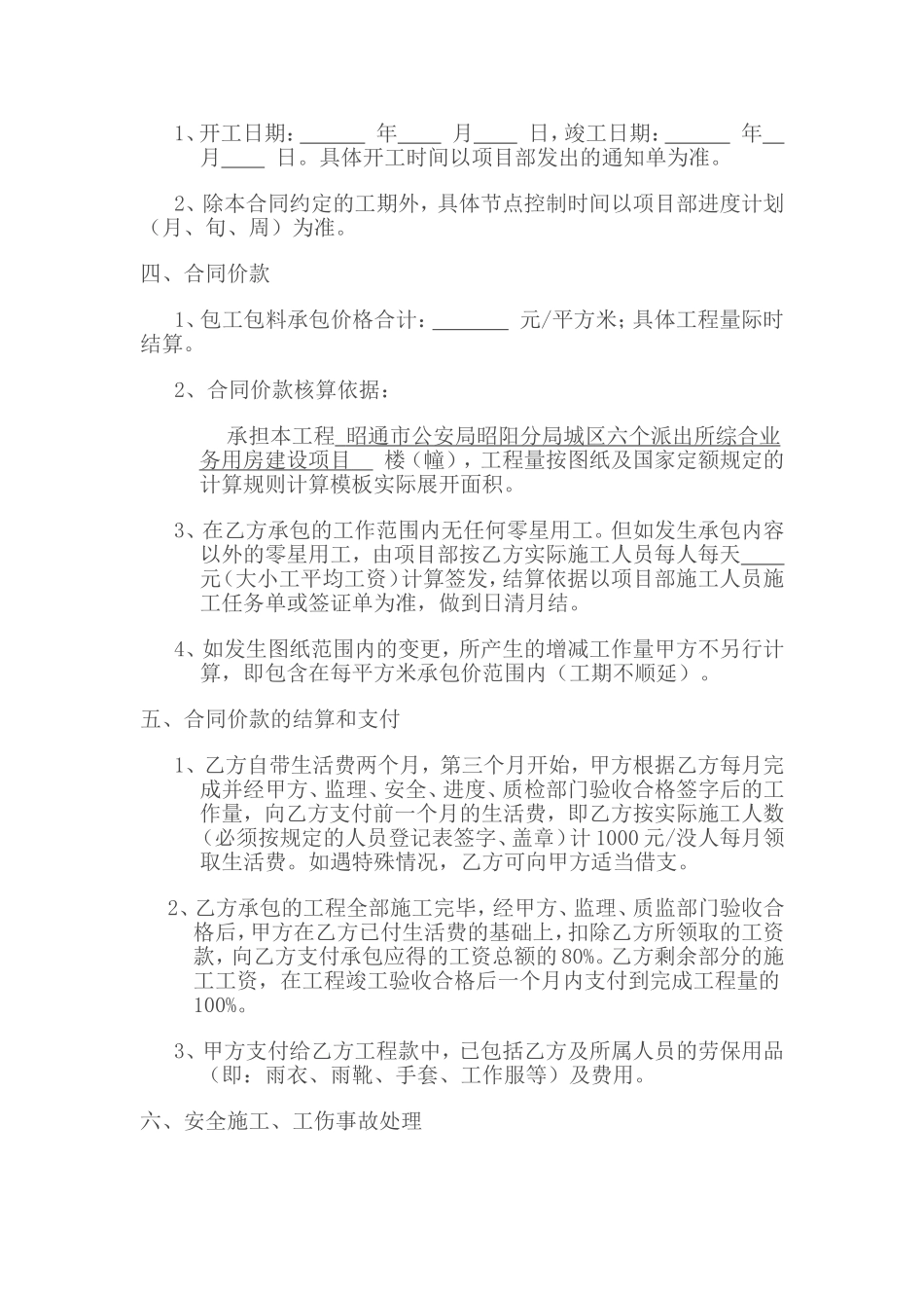 建筑工程模板单项工程施工合同_第3页