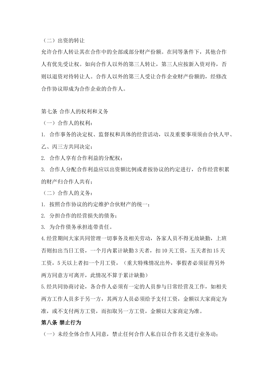 餐饮合作经营协议书(实用版)_第3页