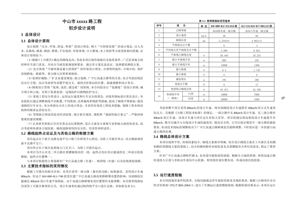 市政道路初步设计总说明_第1页