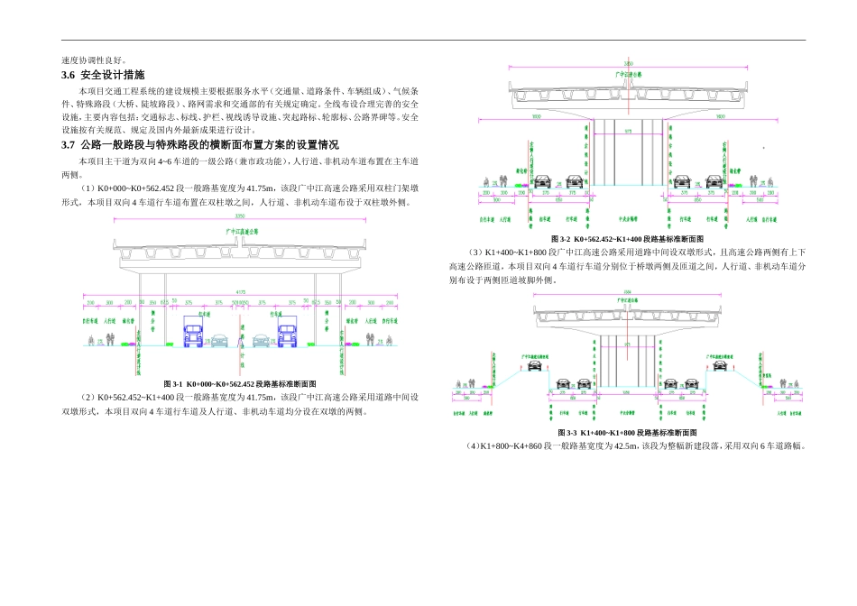 市政道路初步设计总说明_第2页