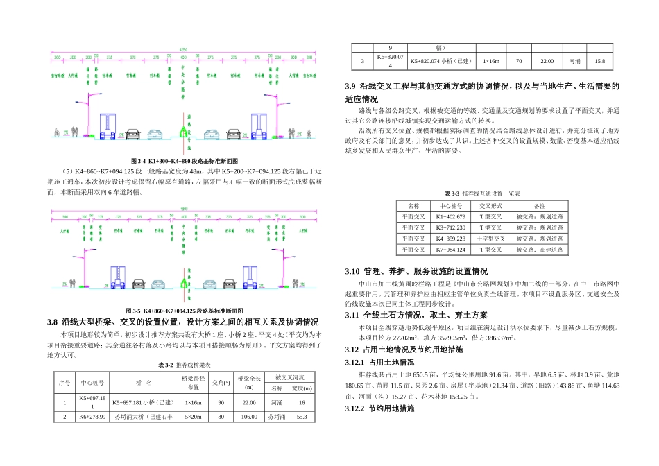 市政道路初步设计总说明_第3页
