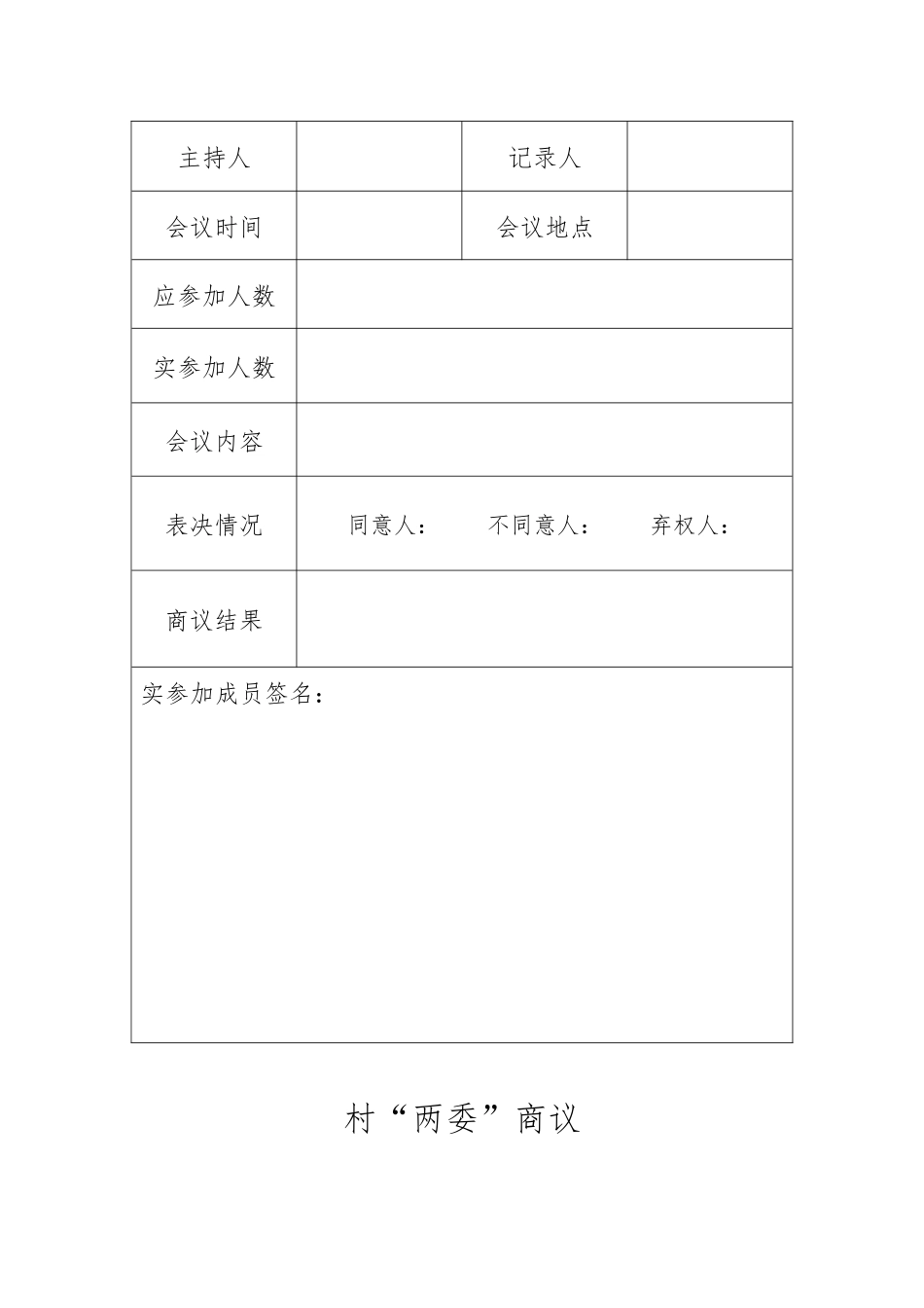 村四议两公开工作法_第2页