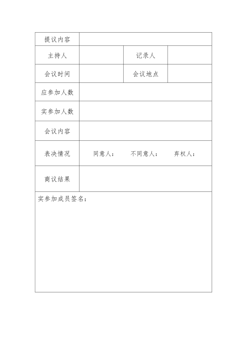 村四议两公开工作法_第3页