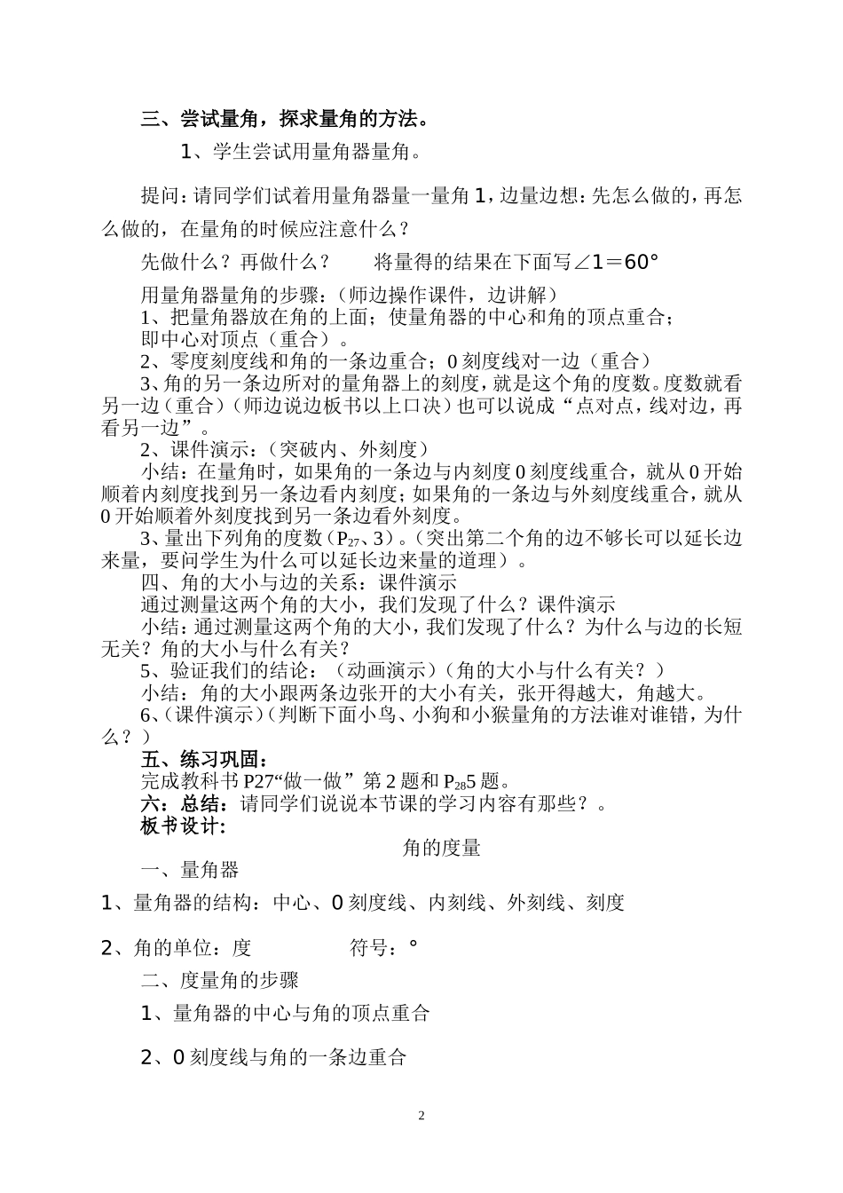 四年级数学上册《角的度量》教学设计_第2页