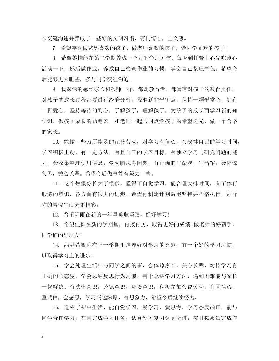 生学籍家长评语 _第2页