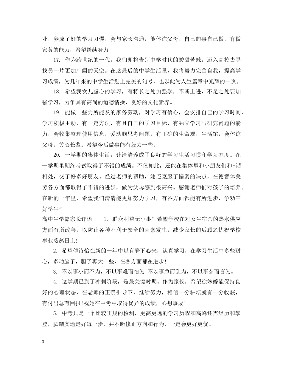 生学籍家长评语 _第3页