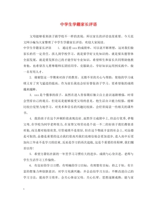 生学籍家长评语 
