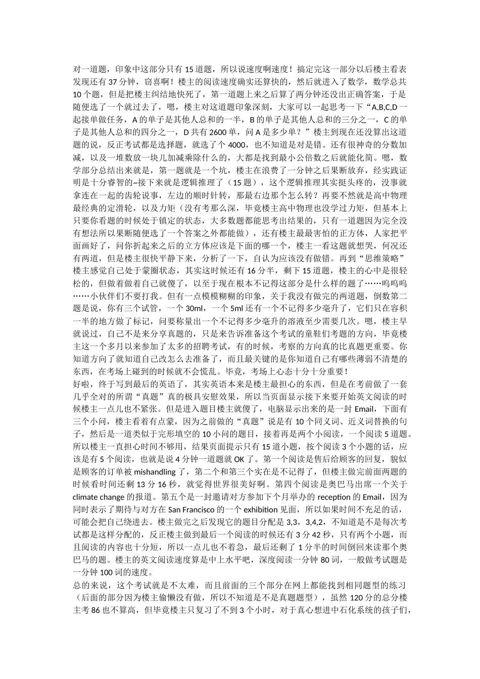 中石化招聘考试历年真题(2013-2015)及经验分享-无私奉献_第2页