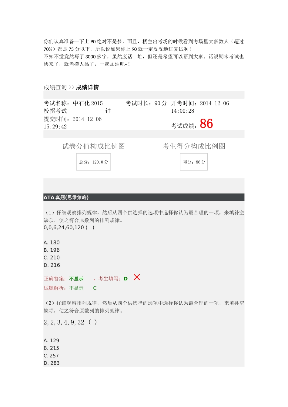 中石化招聘考试历年真题(2013-2015)及经验分享-无私奉献_第3页