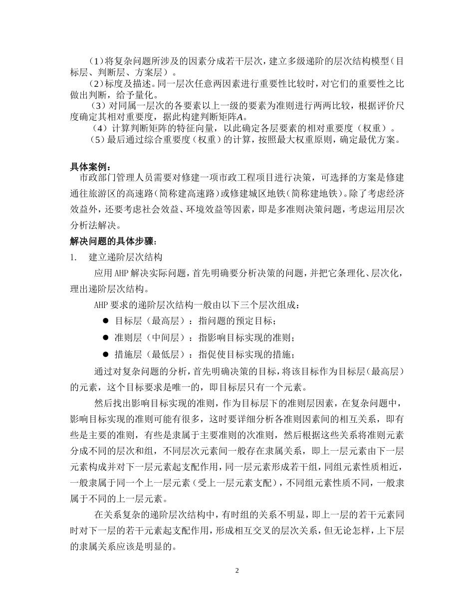 层次分析法案例_第2页