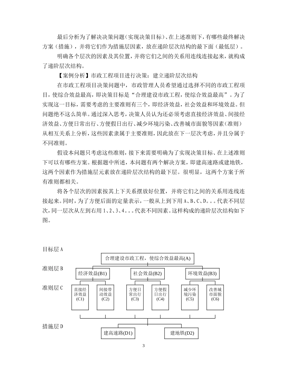 层次分析法案例_第3页