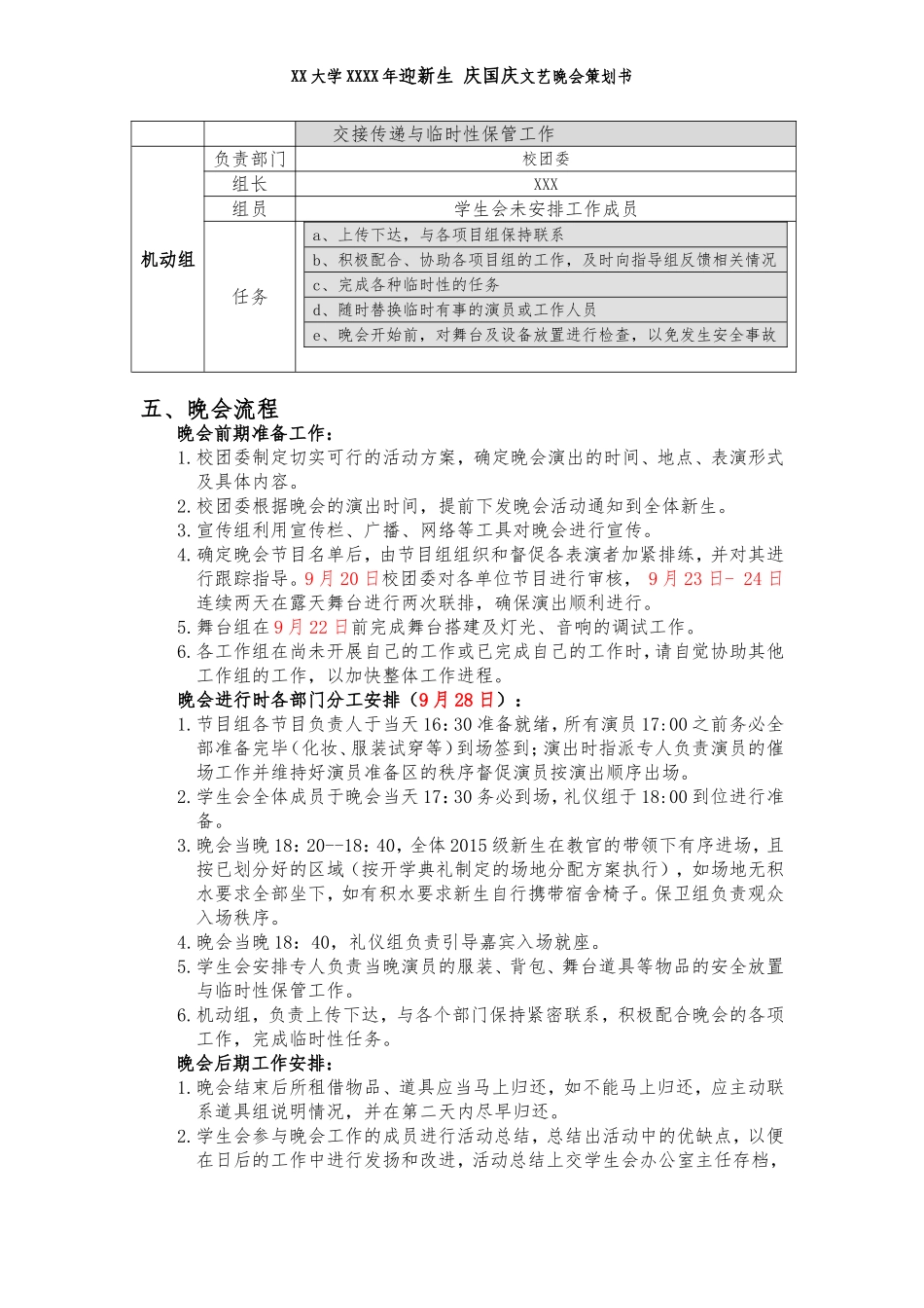 大学生学生会迎新晚会策划书方案_第3页