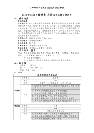 大学生学生会迎新晚会策划书方案