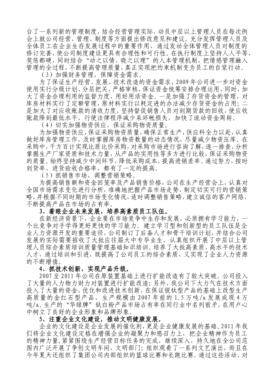 钛业公司五年工作总结及后五年工作计划_第2页