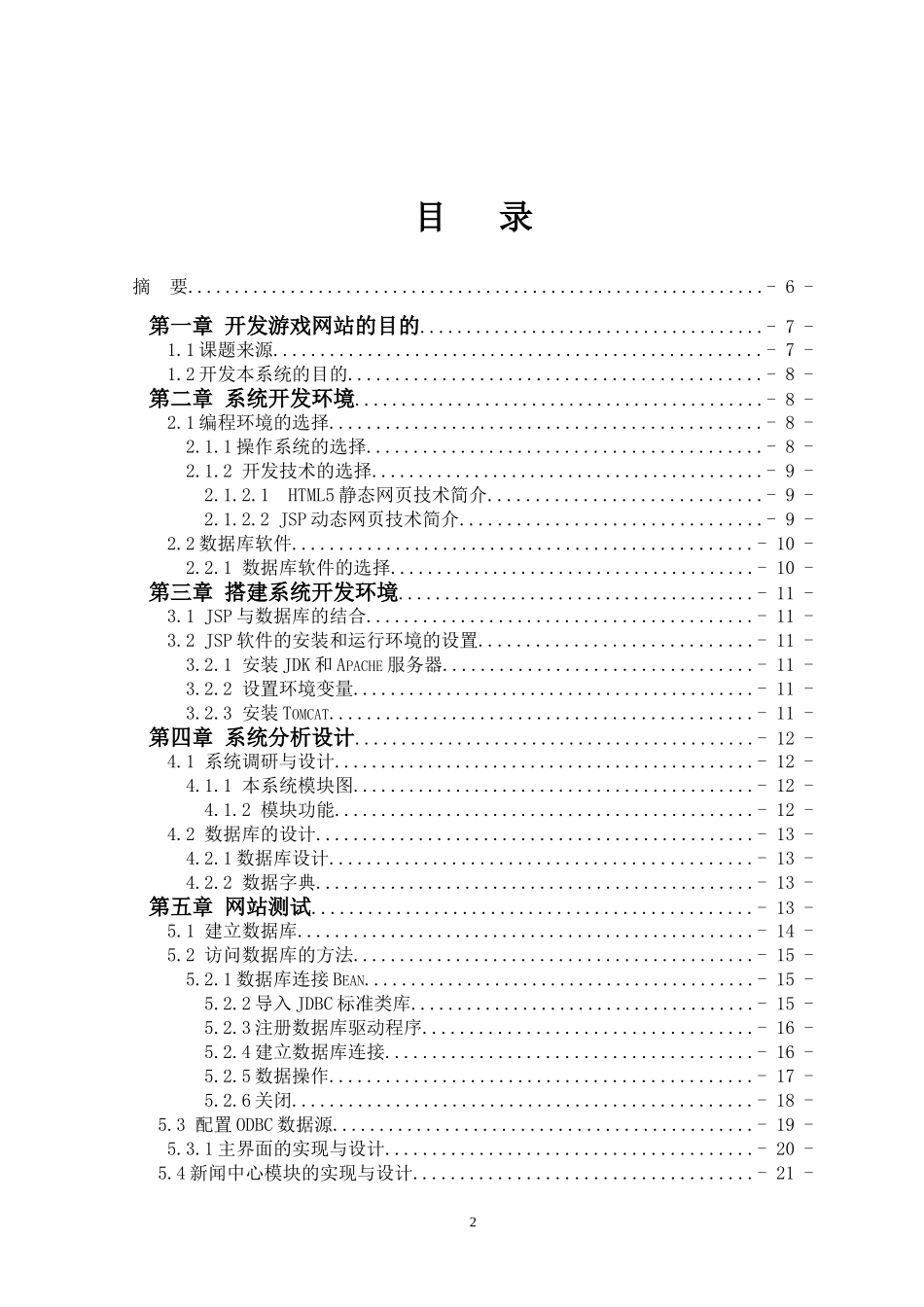 毕业论文-游戏网站的设计与实现_第2页