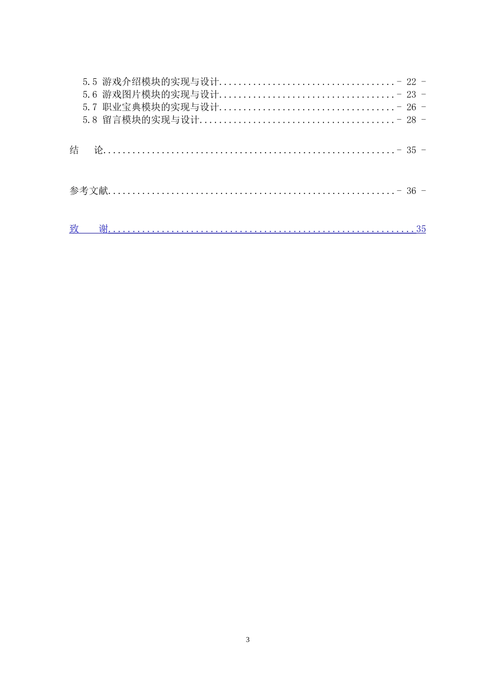 毕业论文-游戏网站的设计与实现_第3页