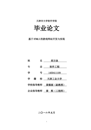 毕业论文-游戏网站的设计与实现
