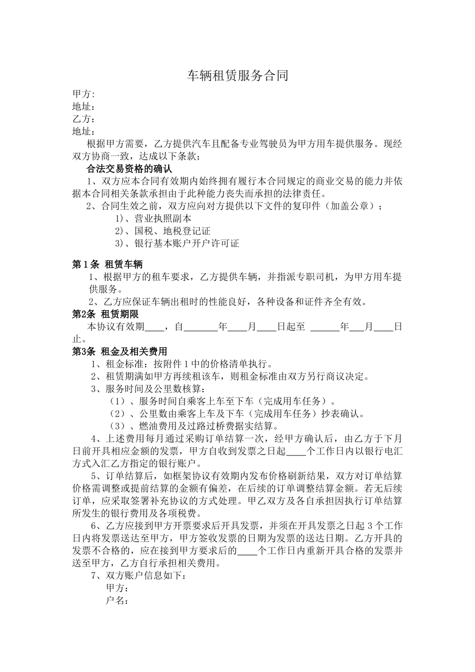 车辆租赁--服务合同_第1页