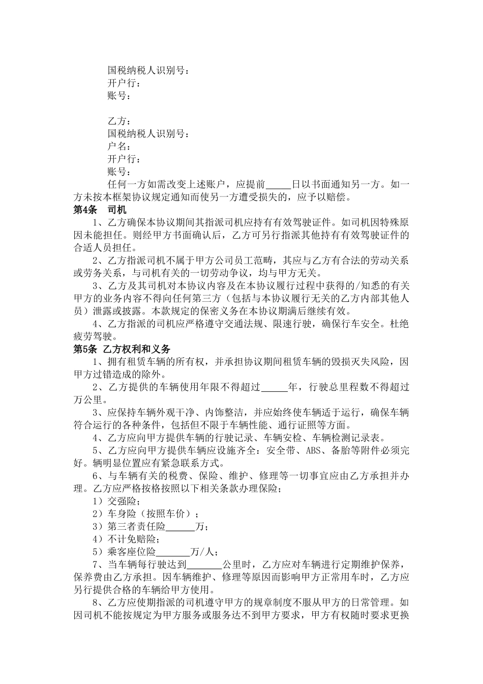 车辆租赁--服务合同_第2页