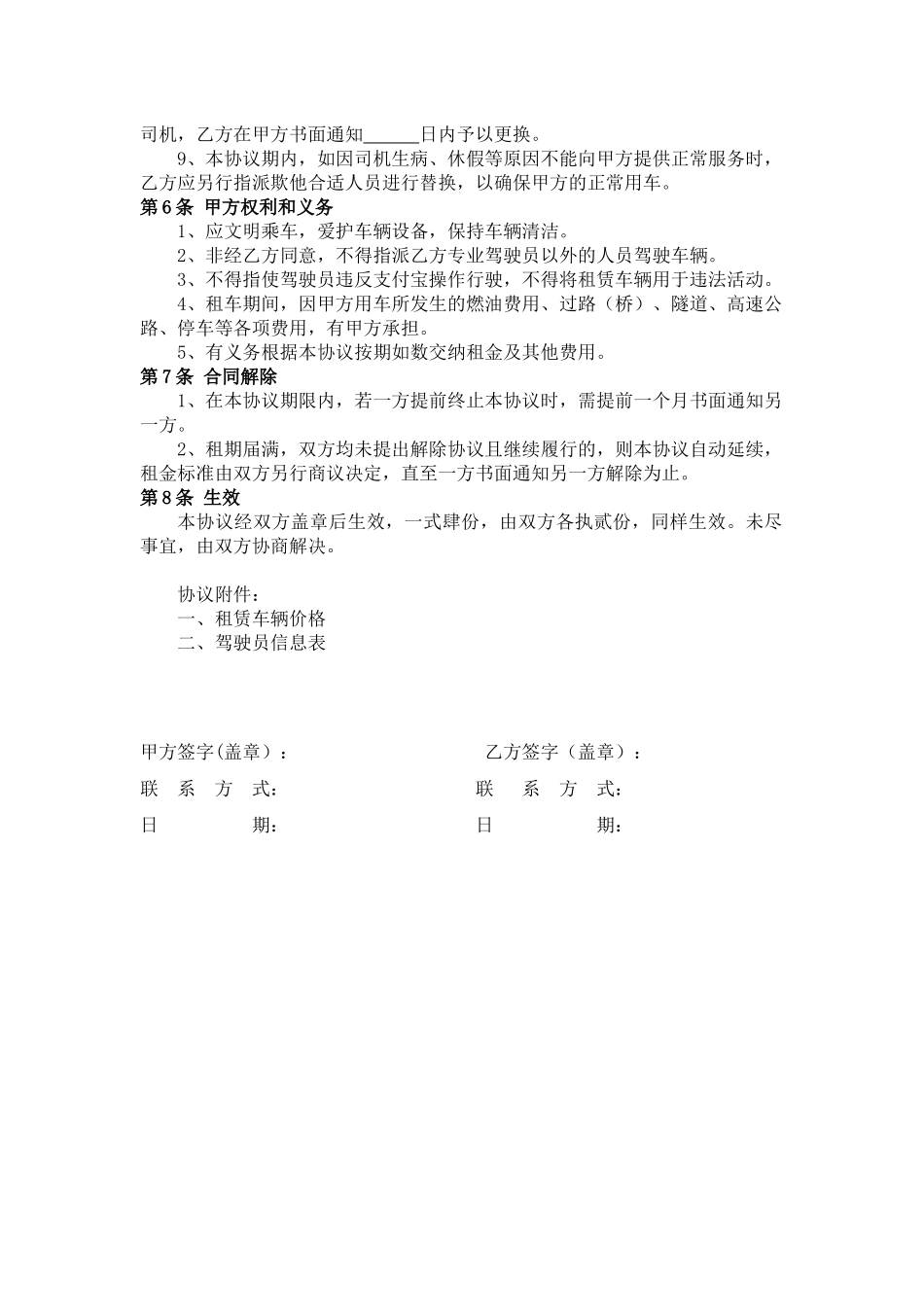 车辆租赁--服务合同_第3页