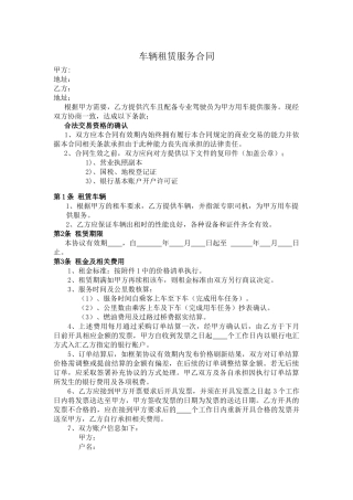 车辆租赁--服务合同
