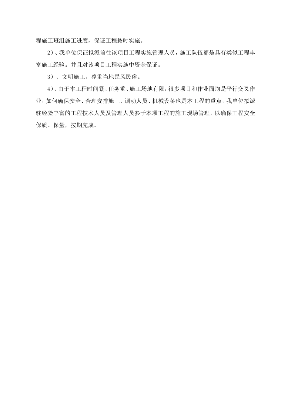 供水工程项目施工组织设计_第2页