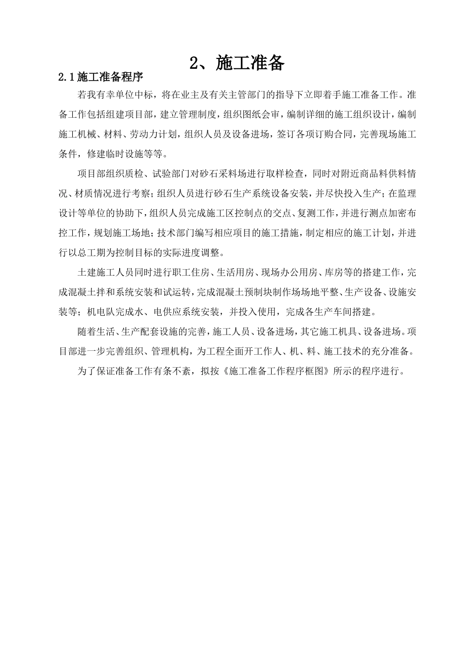 供水工程项目施工组织设计_第3页