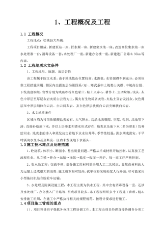 供水工程项目施工组织设计