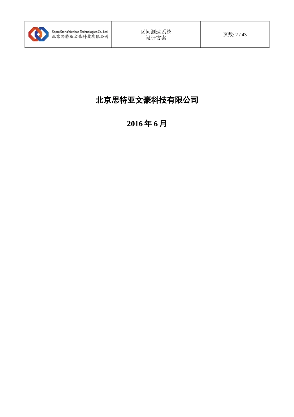 高速公路区间测速系统-设计文件-vB_第2页