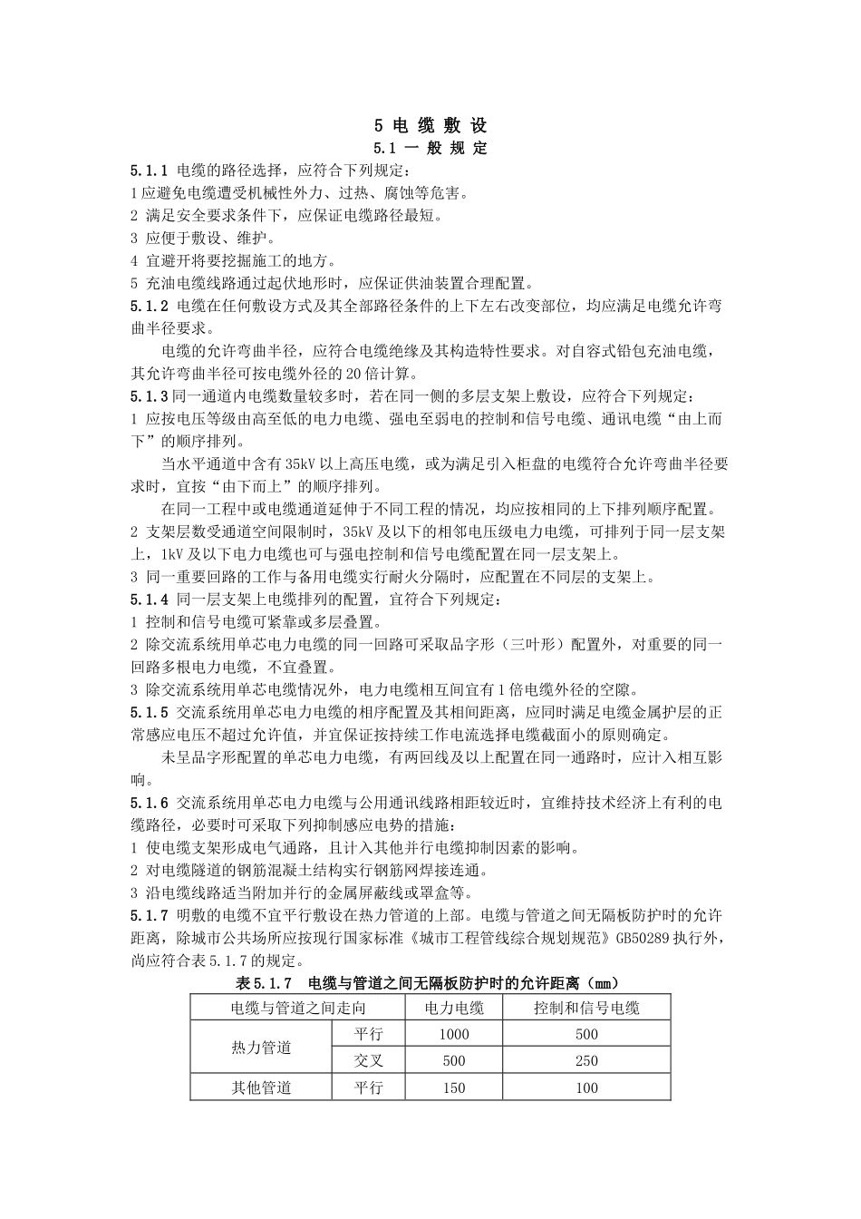 电缆敷设规范(最全-绝对标准!)_第1页