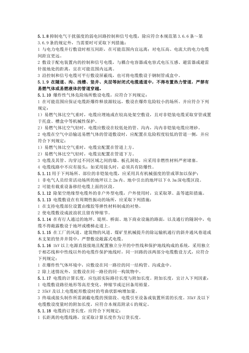 电缆敷设规范(最全-绝对标准!)_第2页