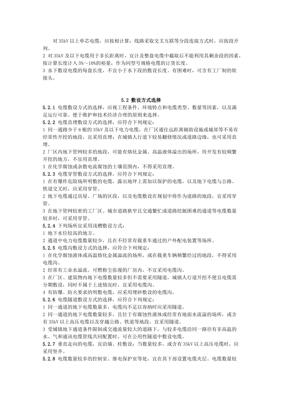 电缆敷设规范(最全-绝对标准!)_第3页