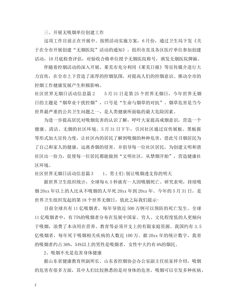 社区世界无烟日活动信息 _第2页