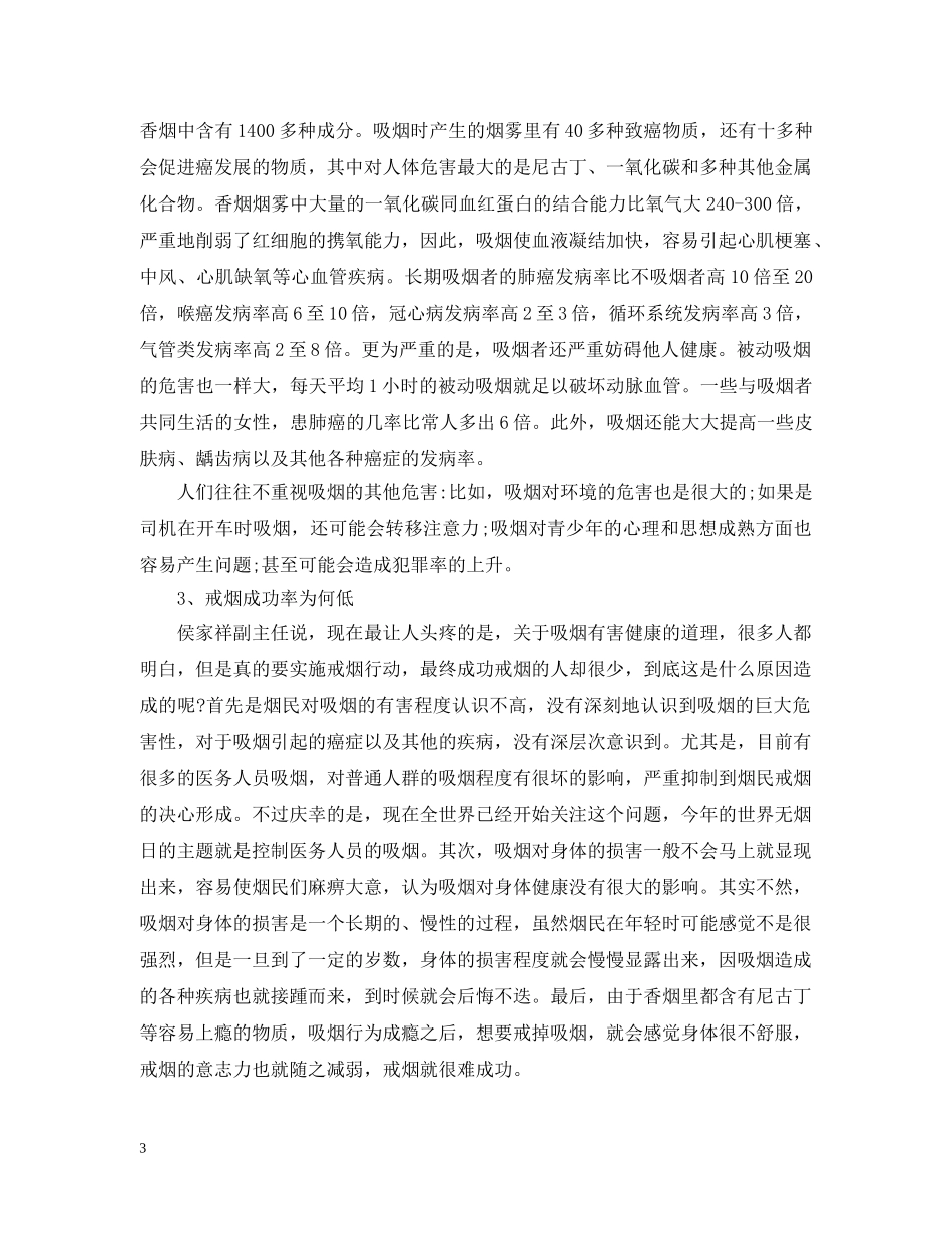 社区世界无烟日活动信息 _第3页