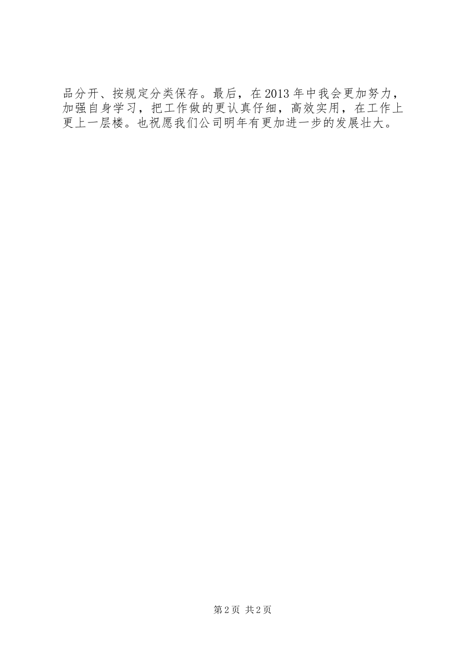 企业品管员全年个人工作总结 _第2页