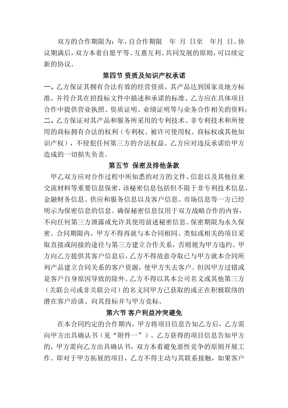 项目合作协议模板_第2页