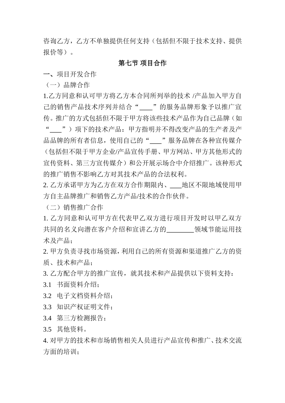 项目合作协议模板_第3页