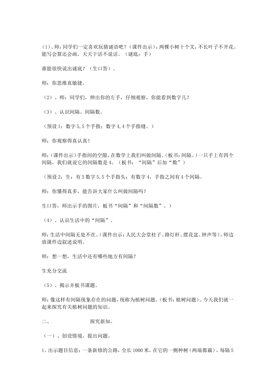 五年级《植树问题》教学设计_第2页