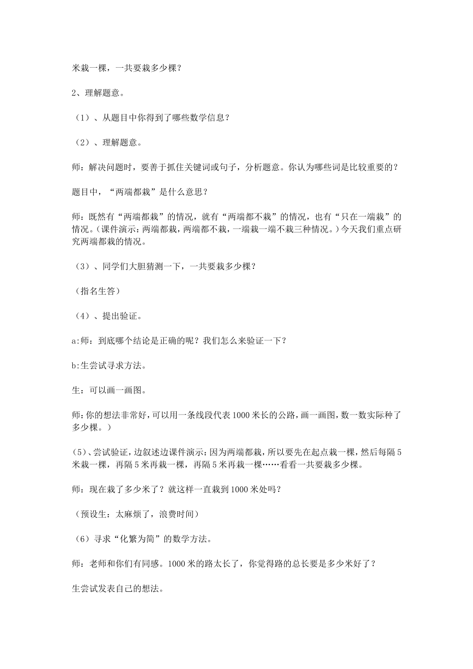 五年级《植树问题》教学设计_第3页