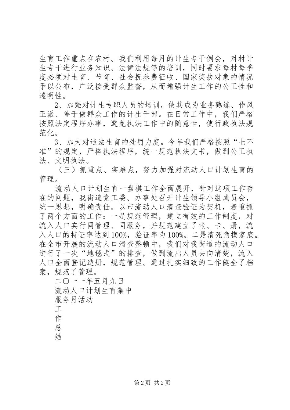 企业集中服务月活动工作总结 _第2页