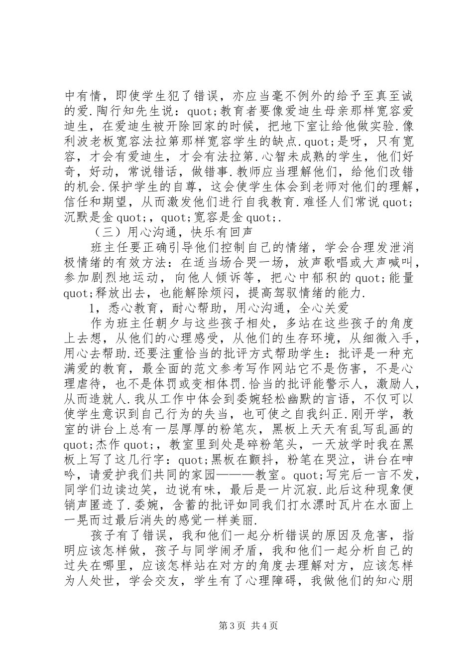绿色社区创建倡议书_第3页