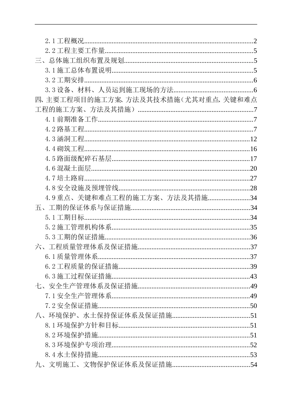 乡村道路施工组织设计_第2页