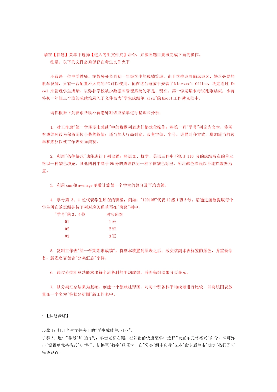 计算机二级考试MS-Office考试题库--excle--有答案_第1页