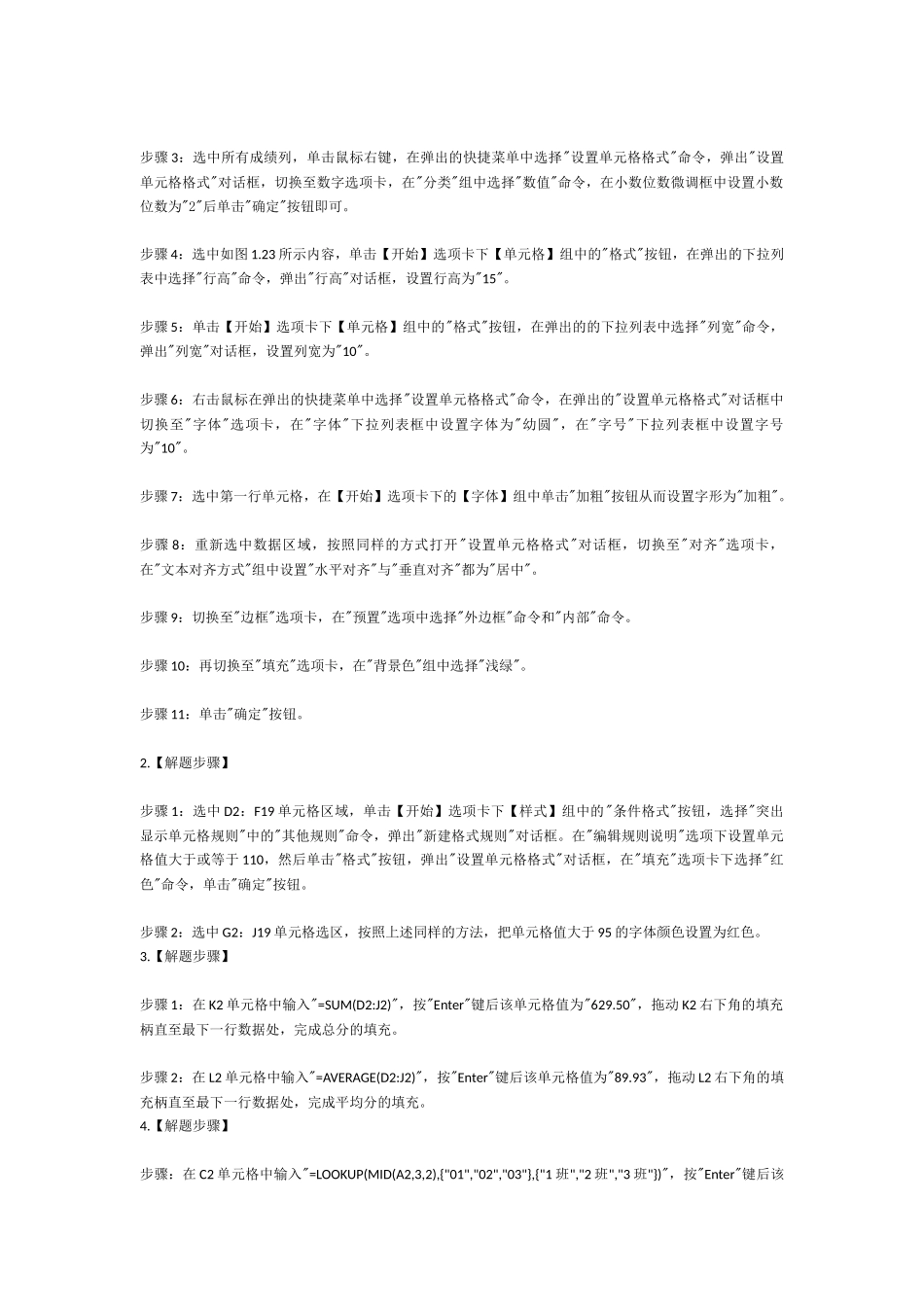 计算机二级考试MS-Office考试题库--excle--有答案_第2页