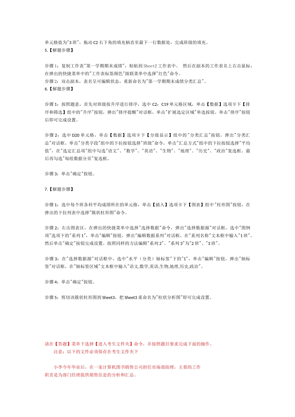 计算机二级考试MS-Office考试题库--excle--有答案_第3页