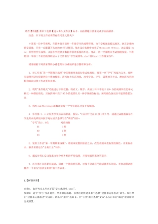 计算机二级考试MS-Office考试题库--excle--有答案