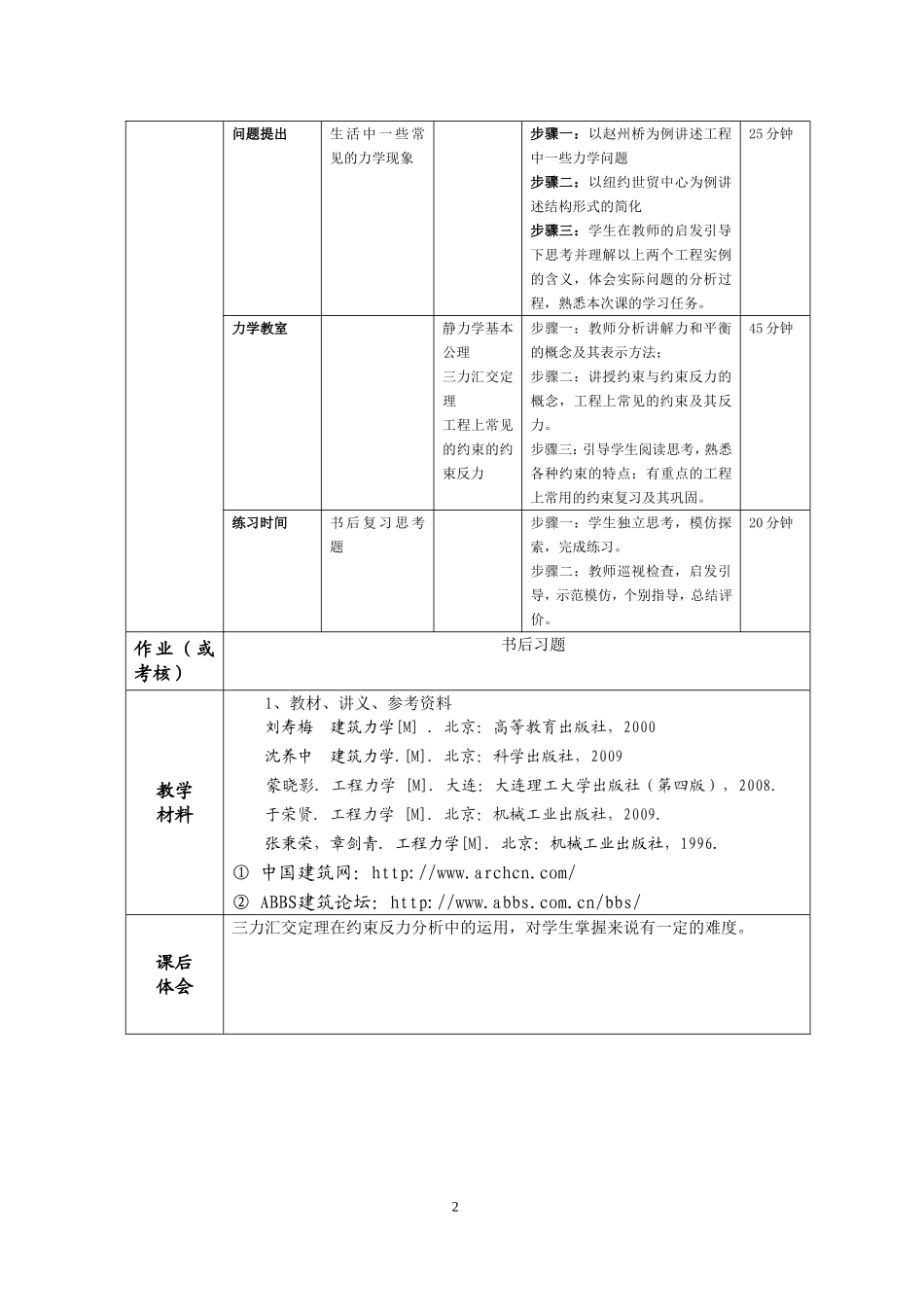 建筑力学单元教学设计_第2页